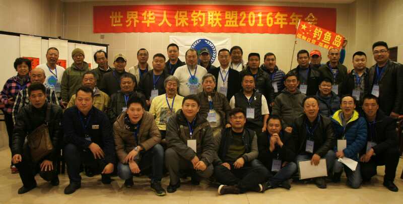 世界华人保钓联盟2016年会年会成功召开