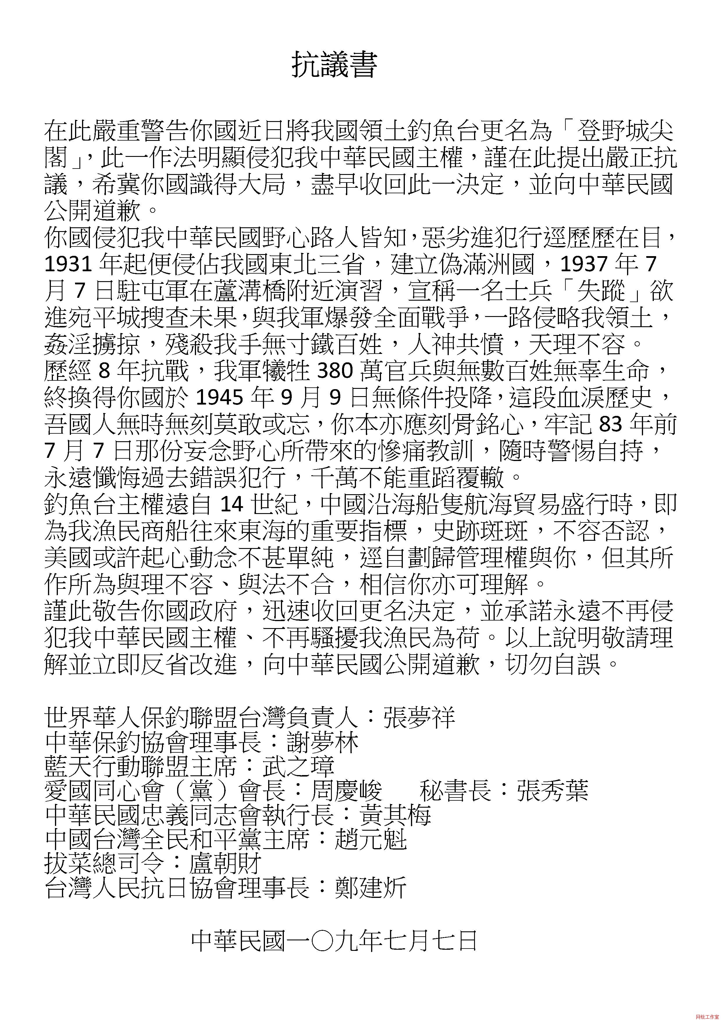 7.7台湾地区抗议活动 7.7台湾地区抗议活动