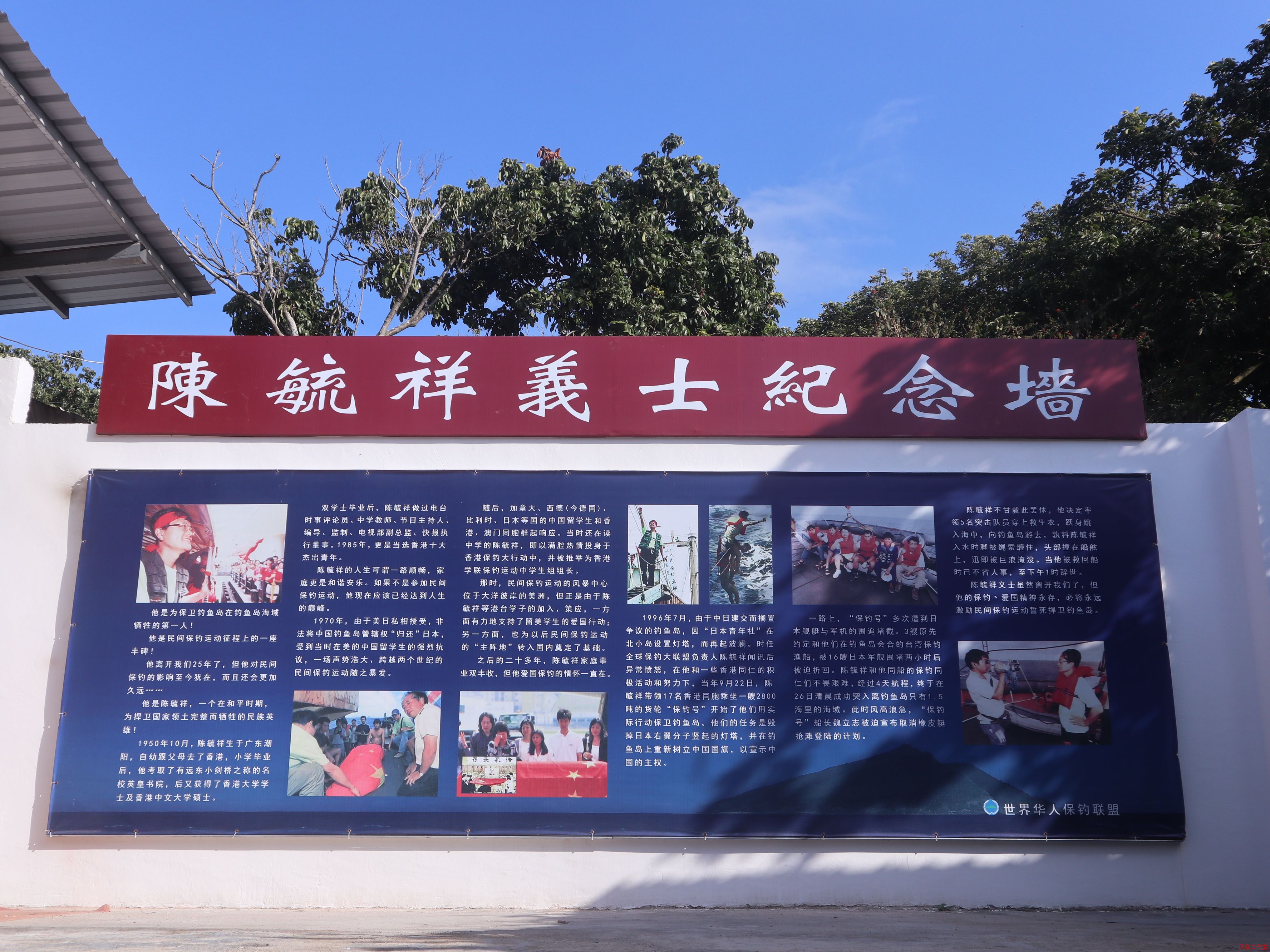 保钓精神永存----陈毓祥 保钓精神永存----陈毓祥