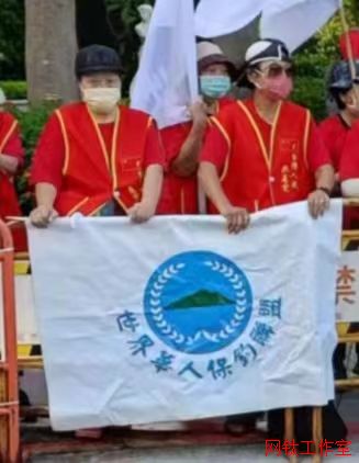 中国台湾统一义勇军8月30日美国在台协会抗议活动