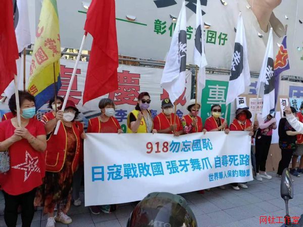 九・一八台湾地区抗议活动