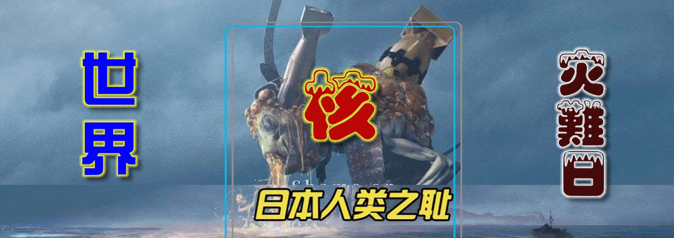 关于设立世界海洋灾难日的倡议 关于设立世界海洋灾难日的倡议